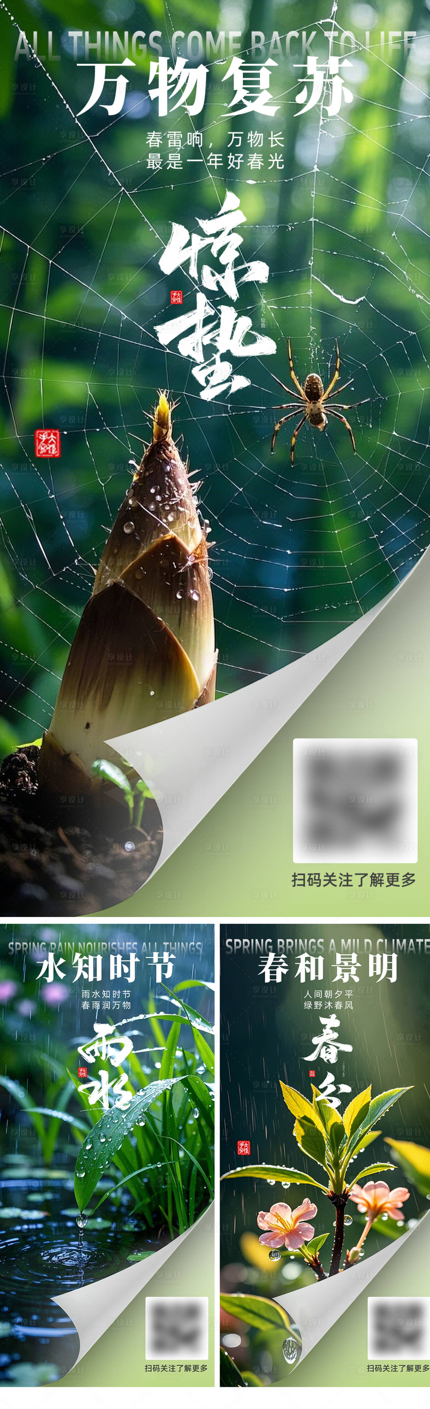 源文件下载【节气海报雨水惊蛰春分】编号：45210028792027768