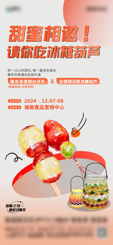 源文件下載【享設計】搜索編號：58600029039378815【糖葫蘆暖場】