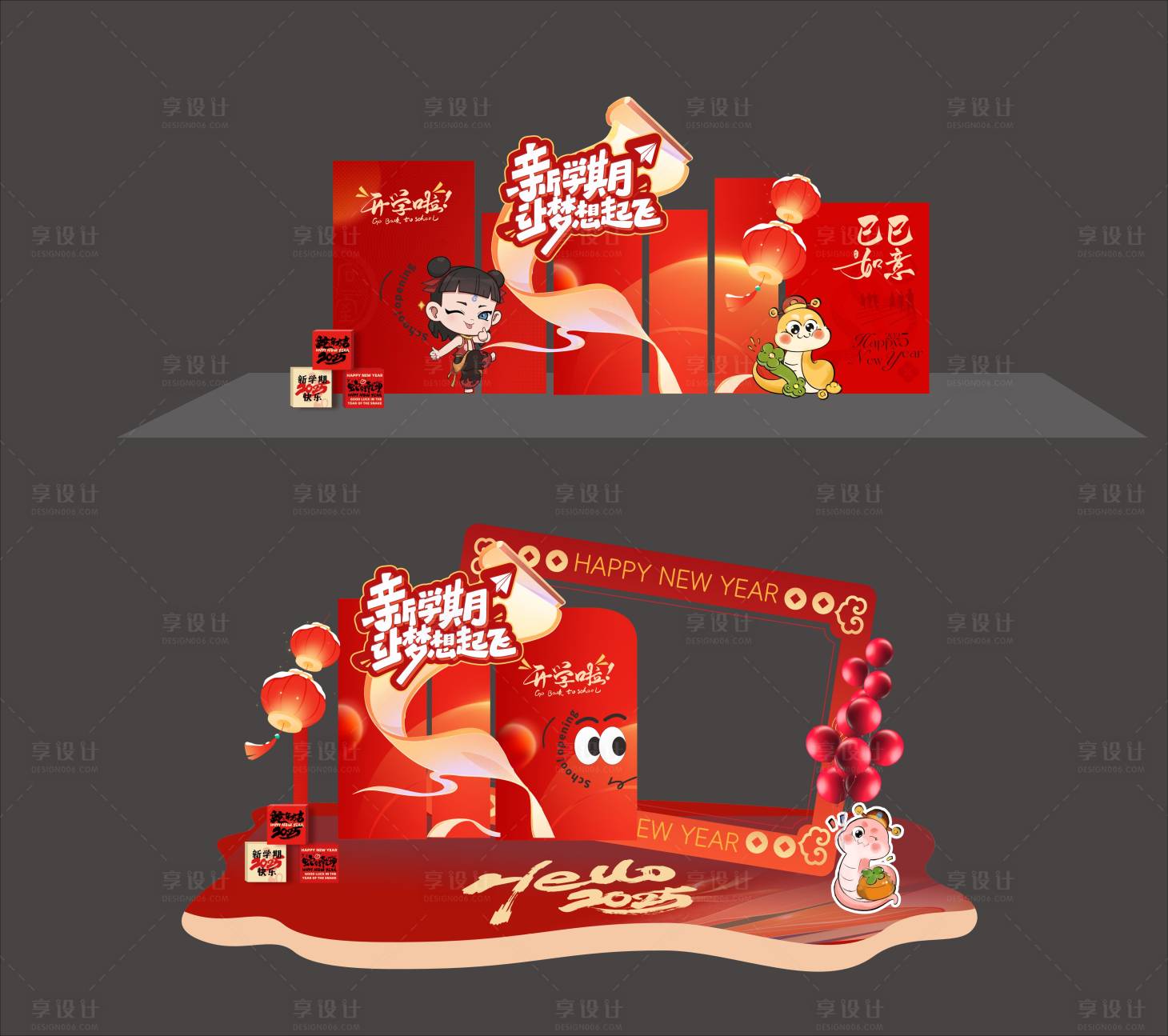 源文件下載【享設計】搜索編號：86280028764383662【2025年蛇年開學氛圍設計】