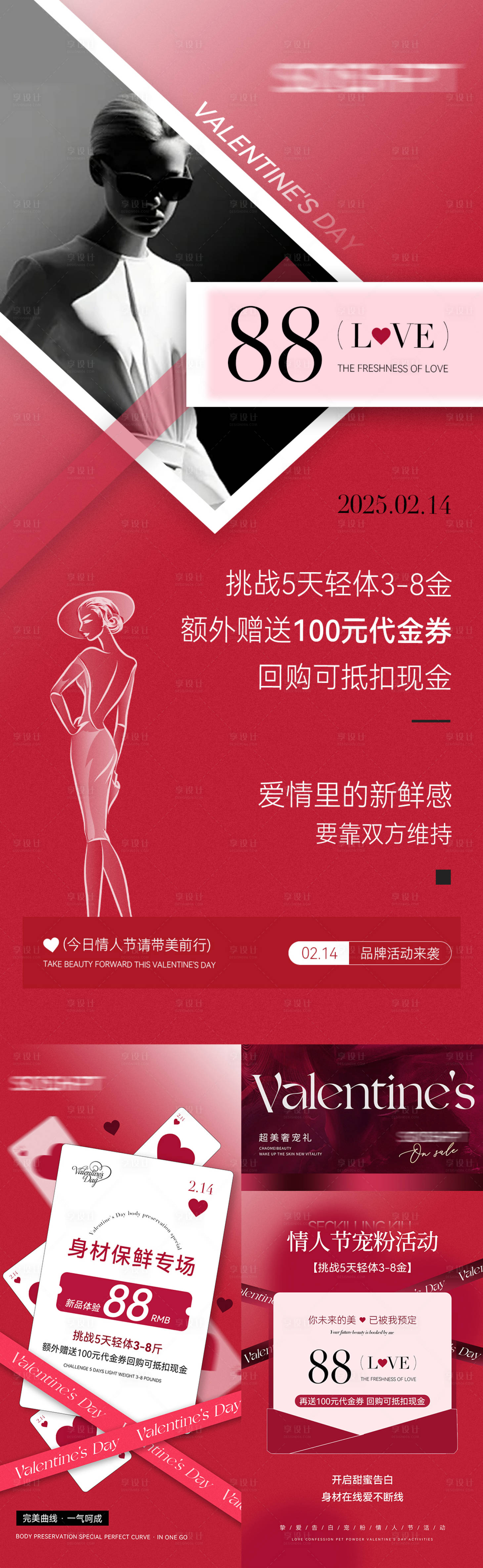 源文件下载【享设计】搜索编号：33510028789583349【减脂减肥节日活动海报】
