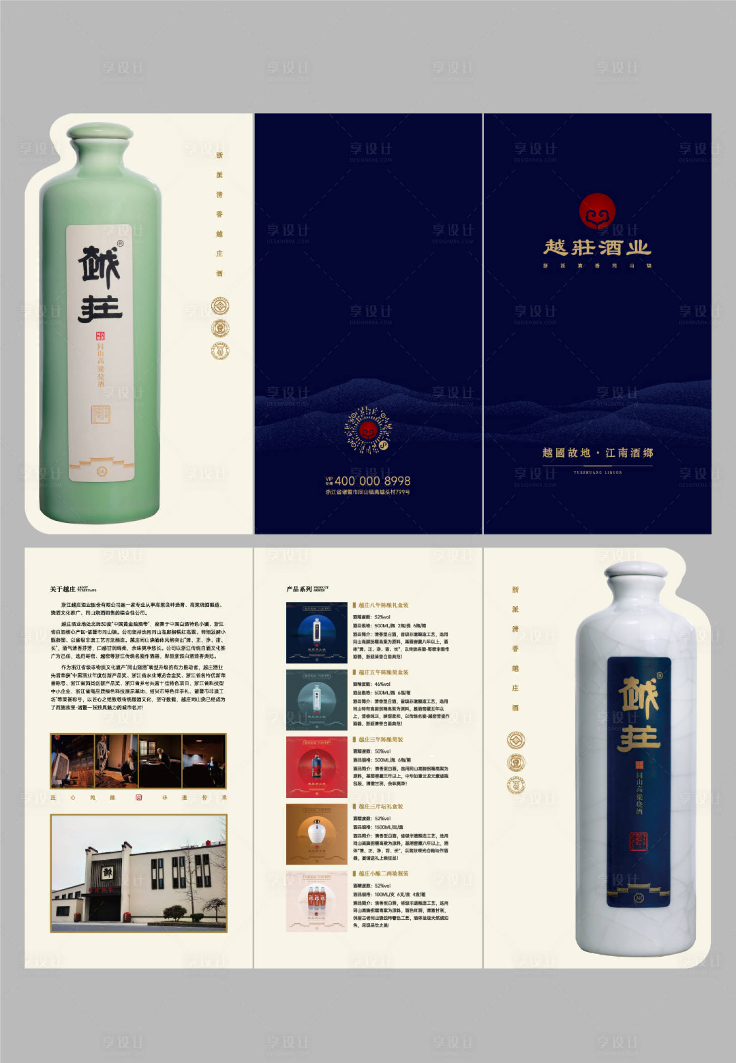 源文件下載【享設計】搜索編號：81480028825952615【白酒產品宣傳畫面三折頁】