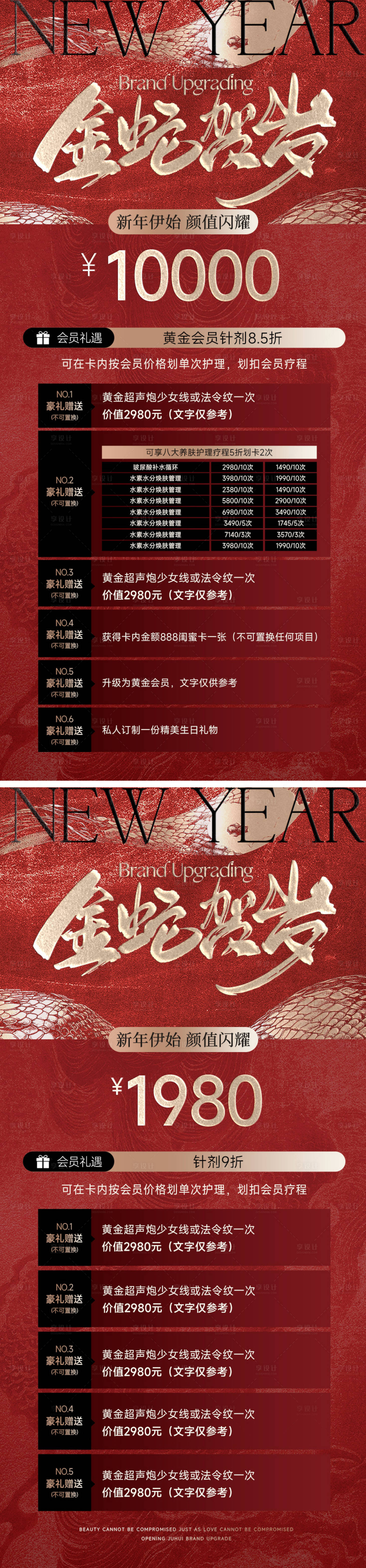 源文件下載【醫美皮膚管理蛇年新春開門紅會員充值】編號：85710028625738216