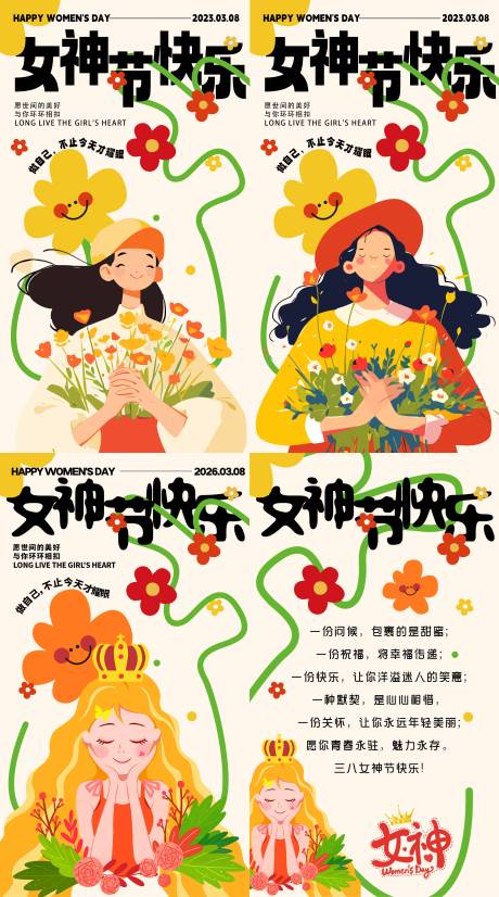 源文件下载【女神节女王节海报卡通插画】编号：37530028997409021