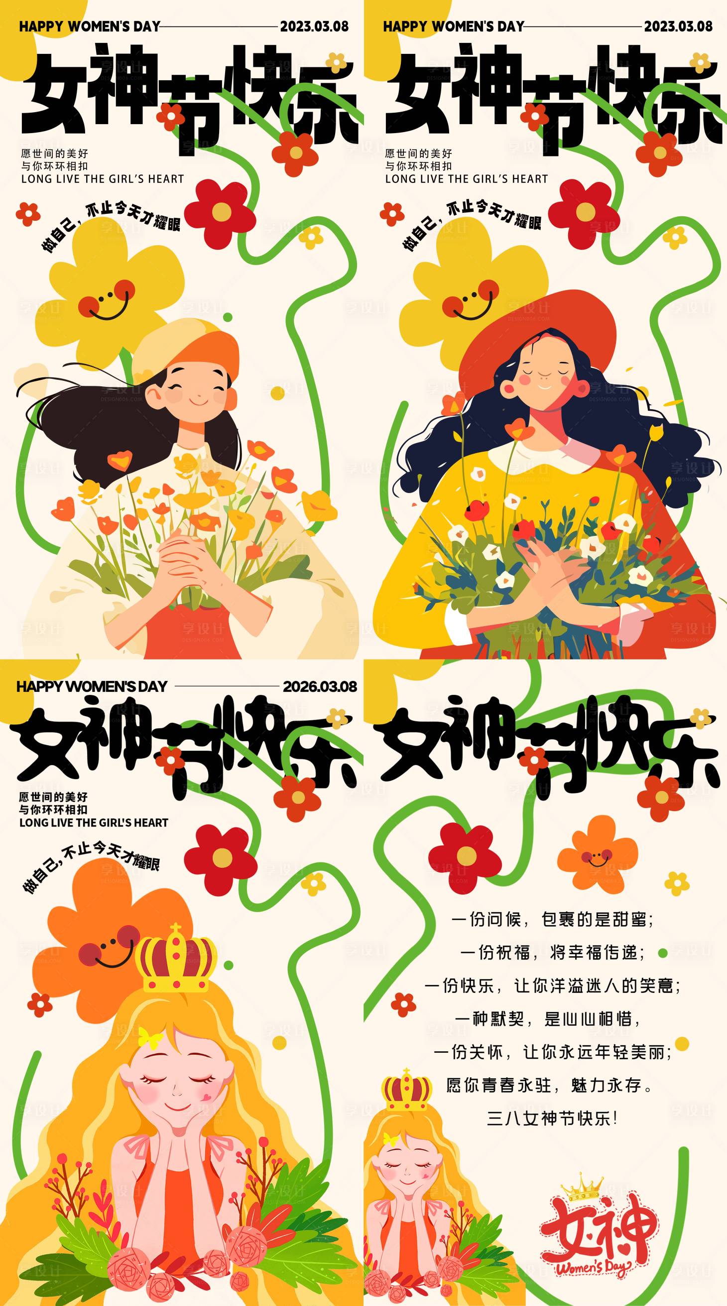 源文件下載【享設計】搜索編號：37530028997409021【女神節女王節海報卡通插畫】