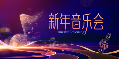 源文件下載【音樂會(huì)】編號：99970028957914426