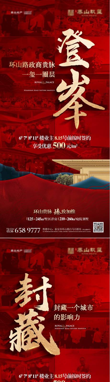 源文件下载【豪宅热销海报  】编号：58570028642934209
