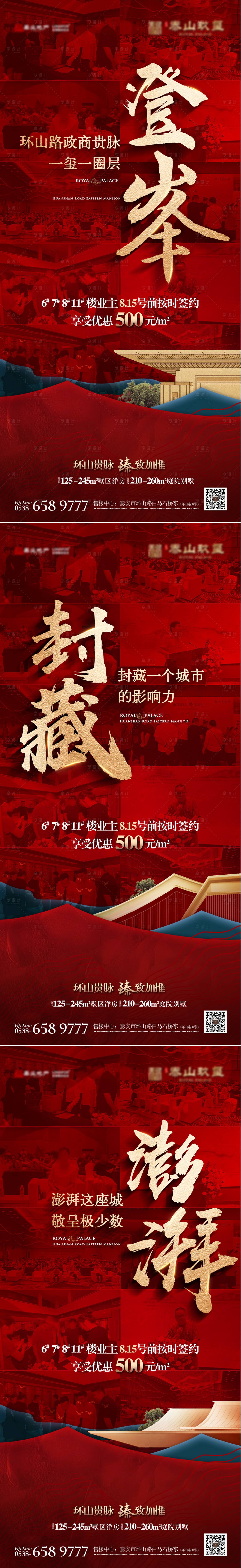 源文件下載【豪宅熱銷海報  】編號：58570028642934209