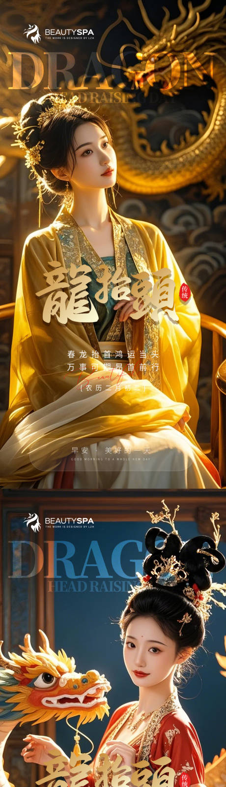 源文件下载【医美早安二月二】编号：38780028914936135