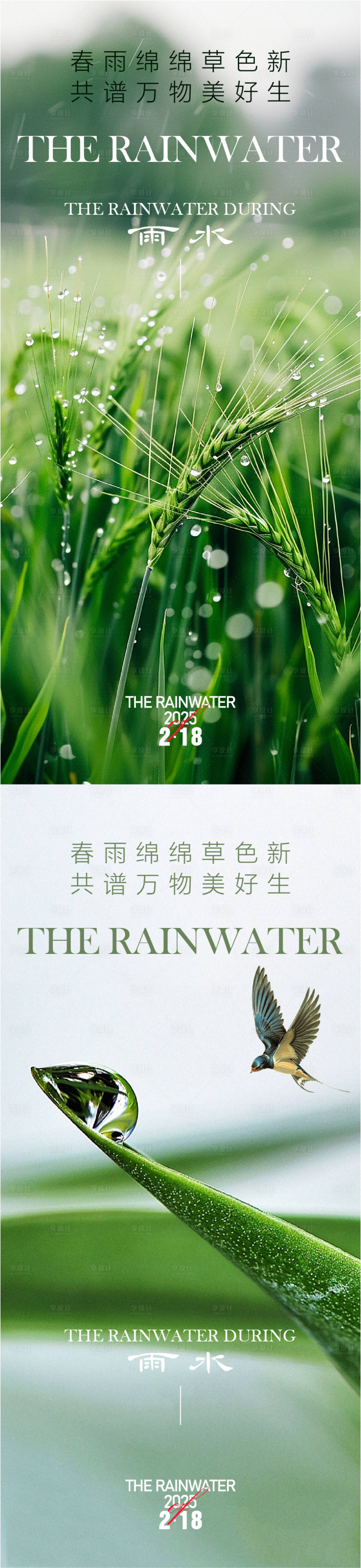 源文件下載【享設計】搜索編號：99500028734369104【雨水海報】