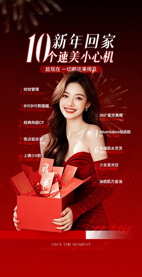 源文件下载【医美新年海报】编号：22270028824346869