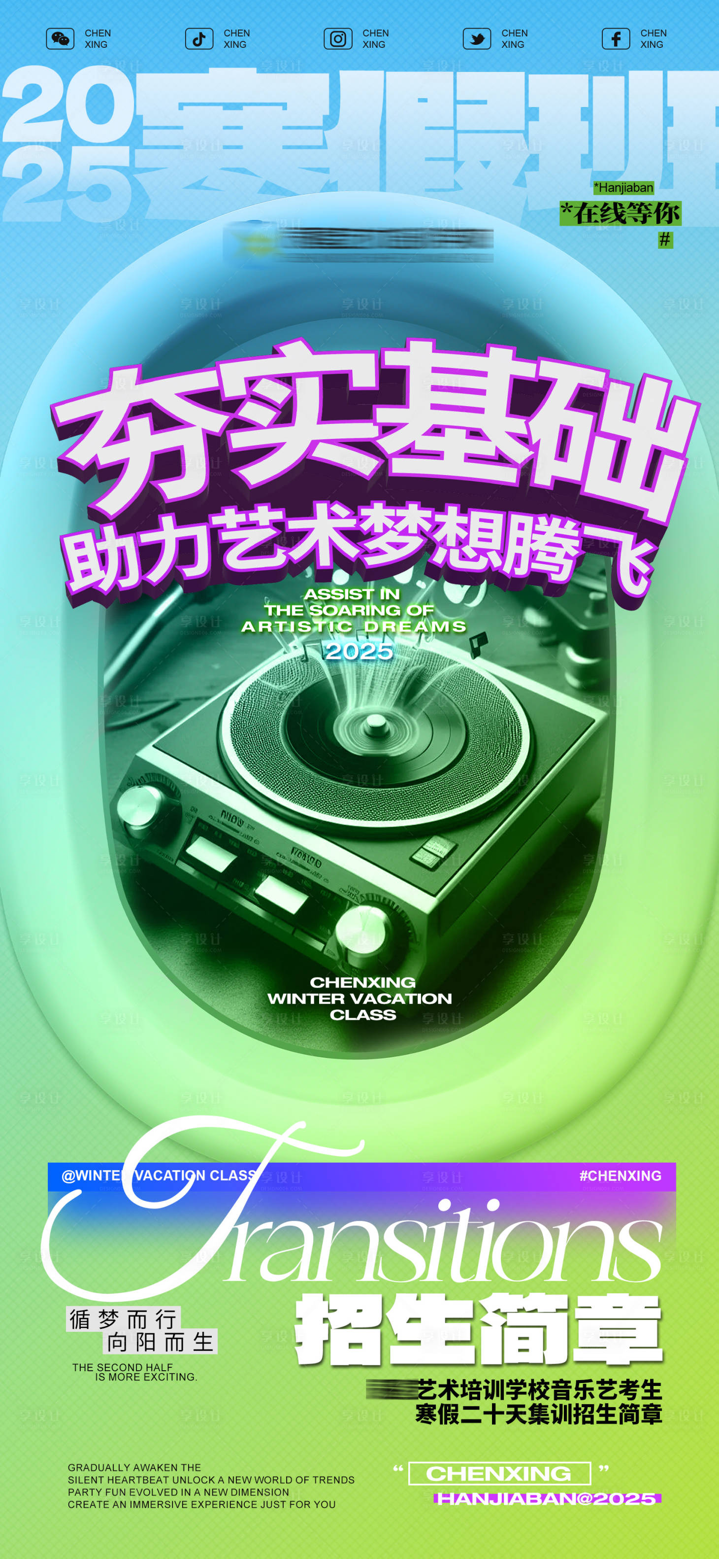 源文件下载【寒假班海报】编号：36510029073294591