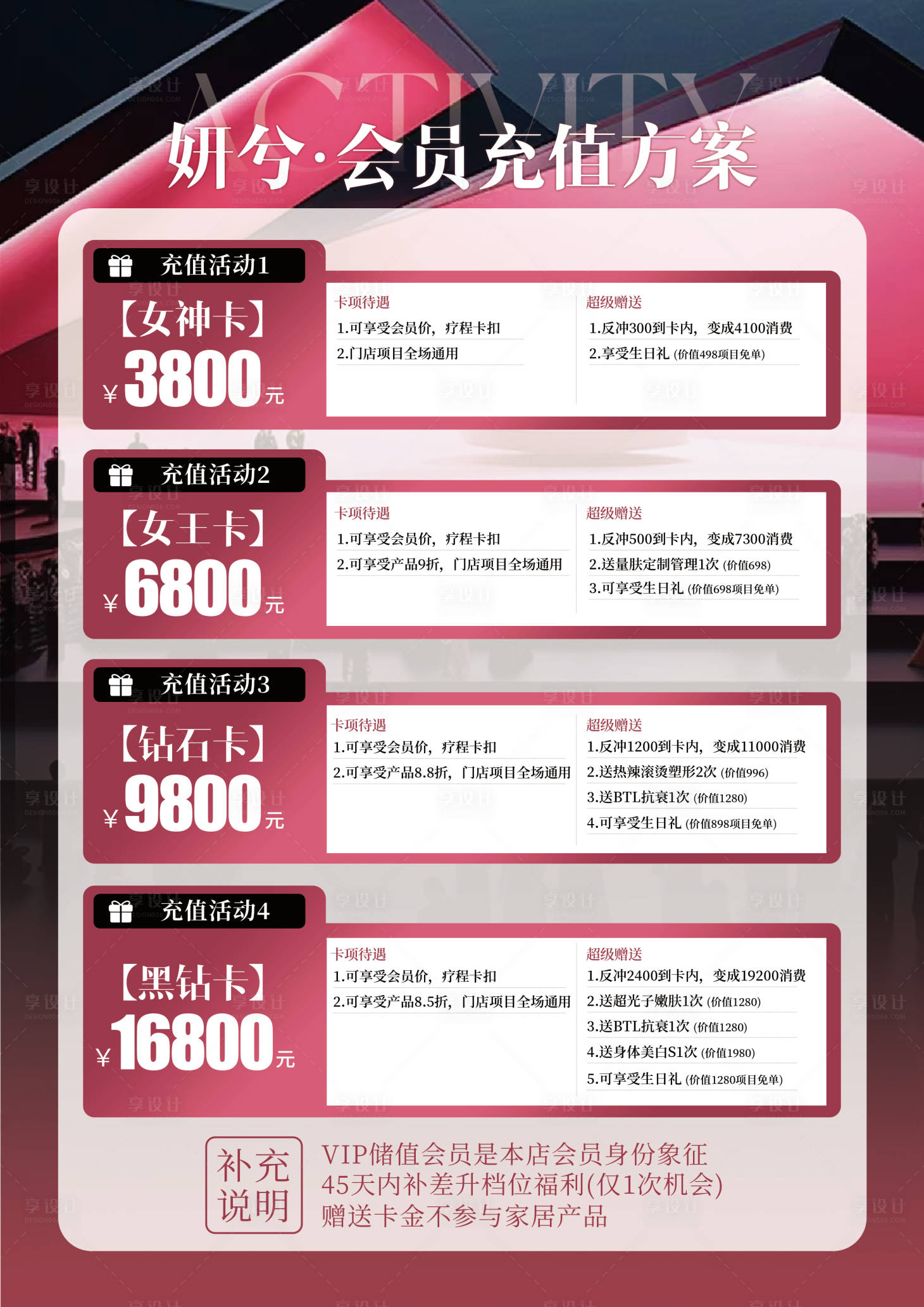源文件下載【享設(shè)計】搜索編號：23210029007245455【美業(yè)活動充值卡項海報】