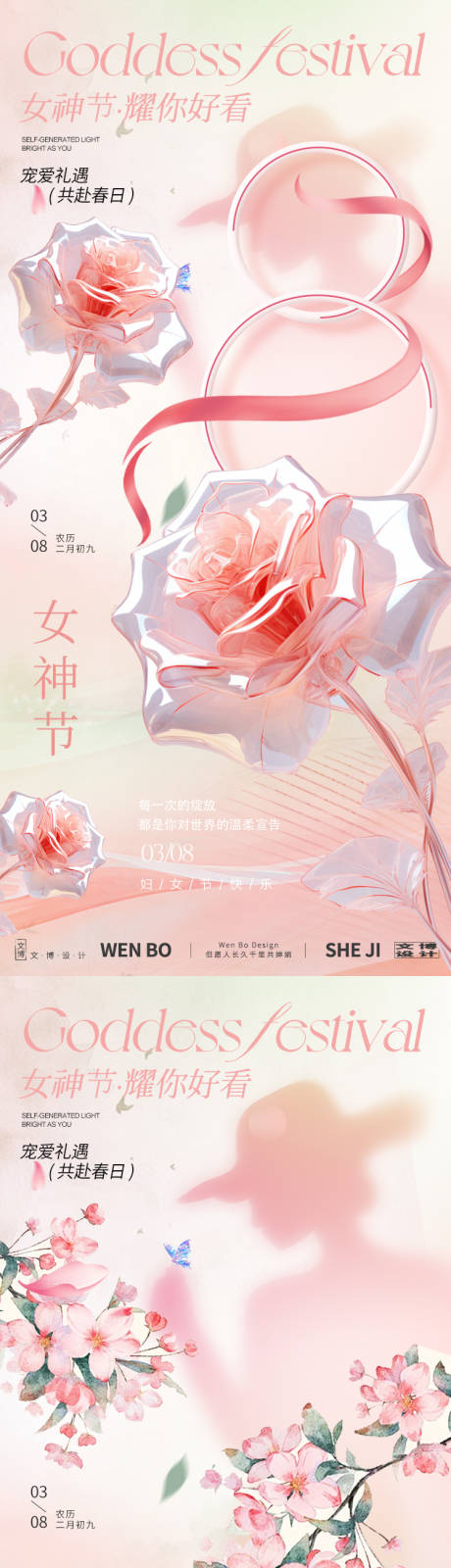 源文件下载【享设计】搜索编号：13960028943256163【女神节系列海报】