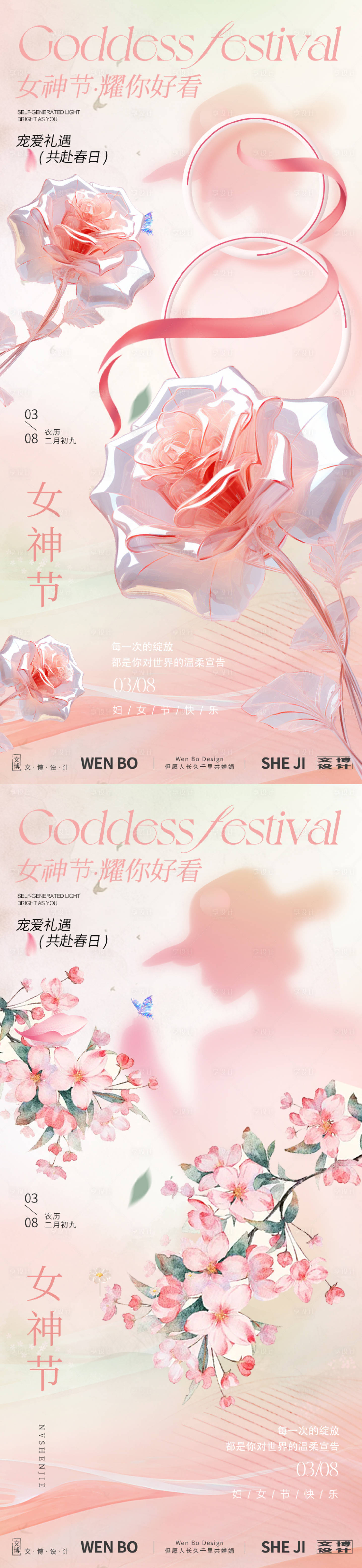 源文件下載【享設計】搜索編號：13960028943256163【女神節系列海報】