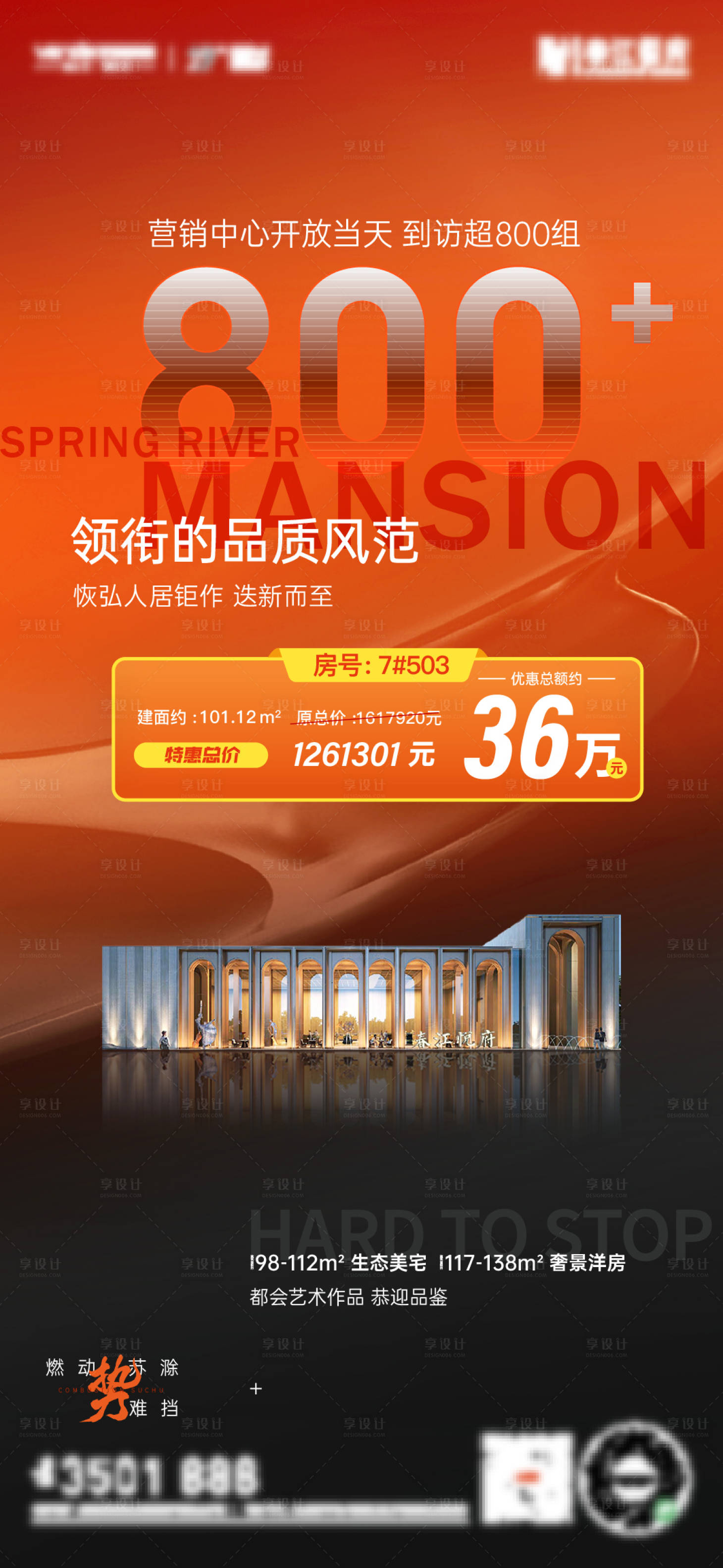 源文件下載【享設計】搜索編號：95110029052627950【熱銷大字報海報】