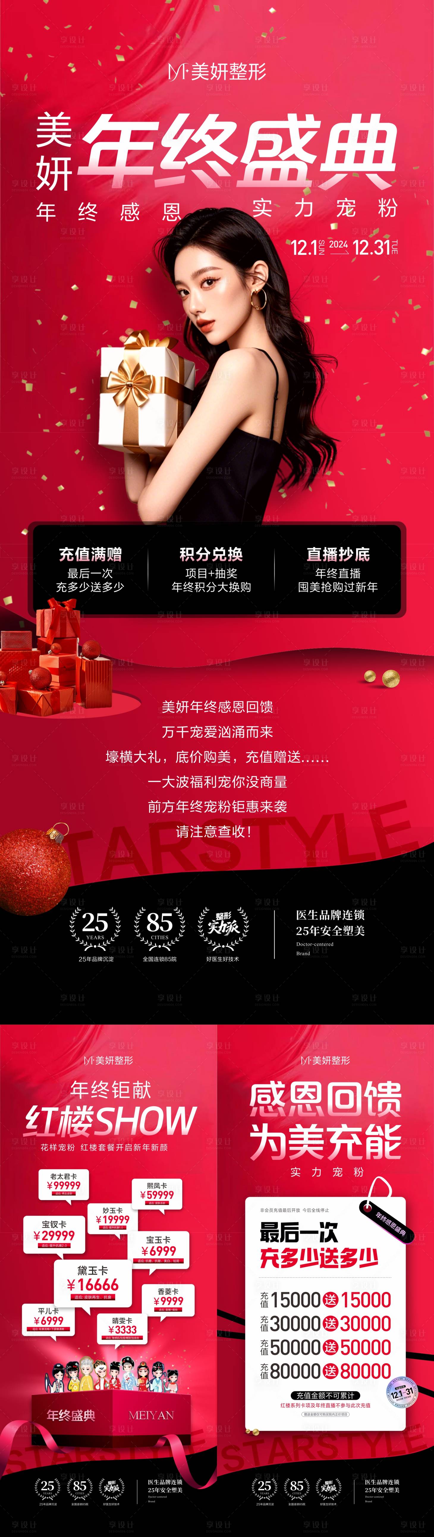 源文件下载【医美年终盛典活动促销套餐展架易拉宝】编号：32200028914275426