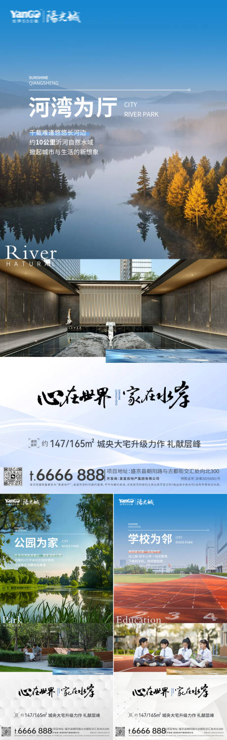 河景房价值点海报系列