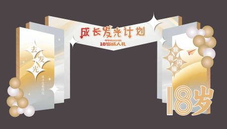 源文件下載【中學(xué)成人禮門頭】編號：51870029093625249