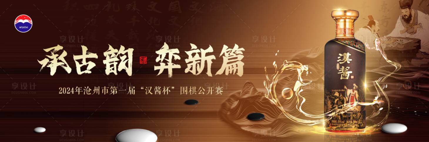 源文件下载【汉酱围棋公开赛项目活动背景板】编号：46280028910466234