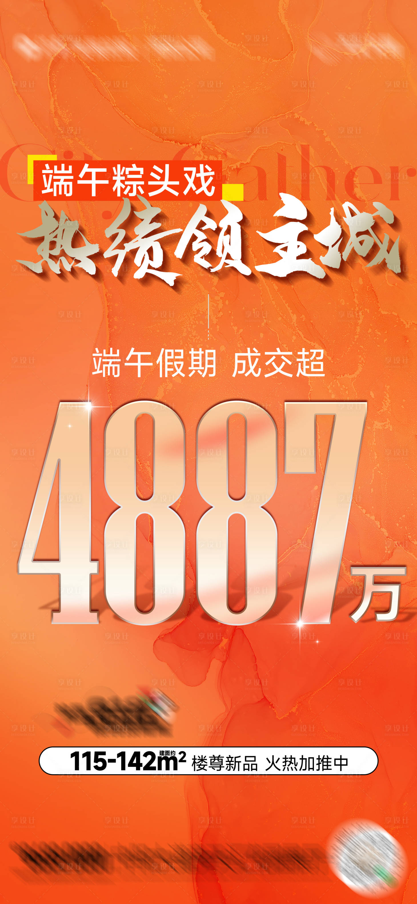 源文件下载【享设计】搜索编号：14050028863226313【月绩热销单图】