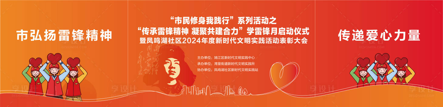 源文件下载【享设计】搜索编号：67260029030739045【弘扬雷锋精神】