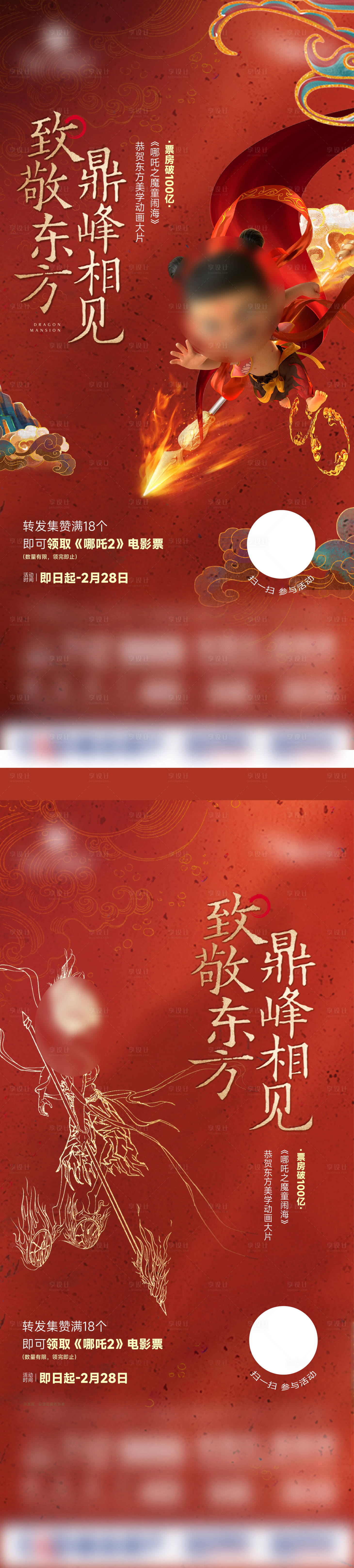 源文件下載【享設計】搜索編號：12540028806405322【地產借勢海報】