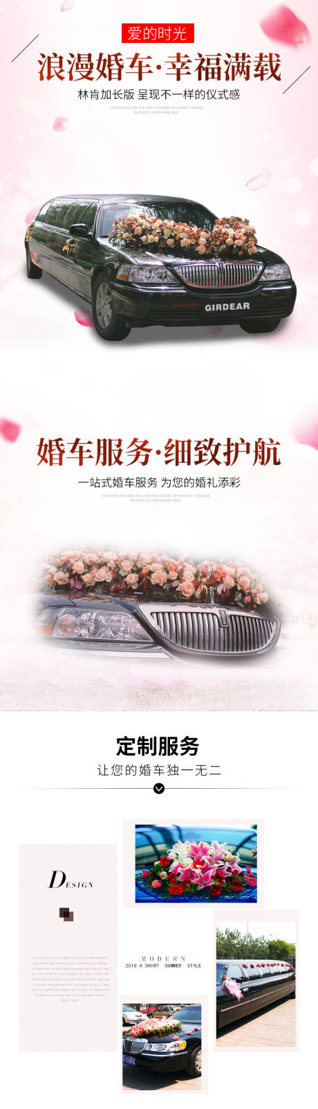 源文件下载【婚车租赁长图】编号：58300028627404627