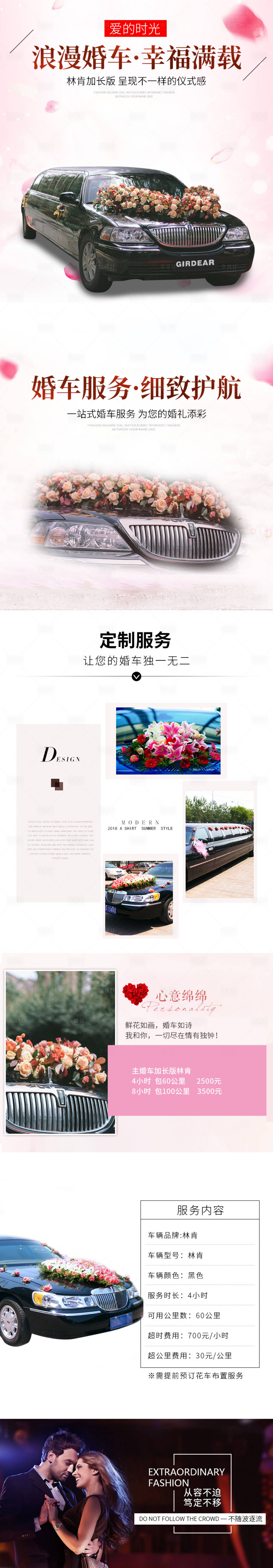 源文件下载【享设计】搜索编号：58300028627404627【婚车租赁长图】