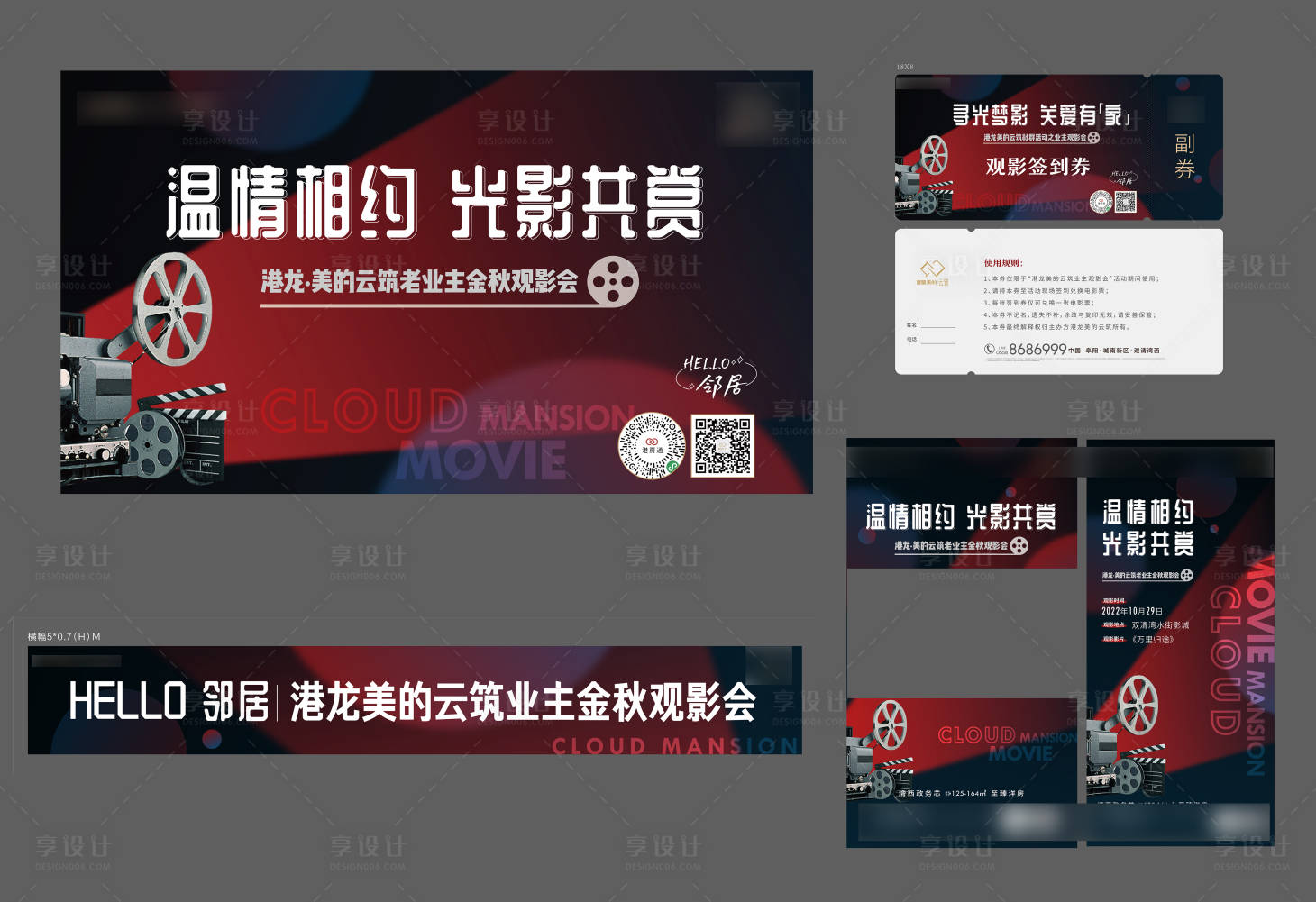 源文件下載【享設(shè)計(jì)】搜索編號(hào)：48860028961052847【觀影活動(dòng)】