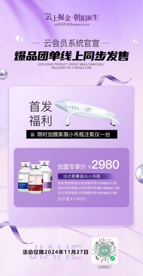 源文件下载【产品加盟海报】编号：95420028852449256