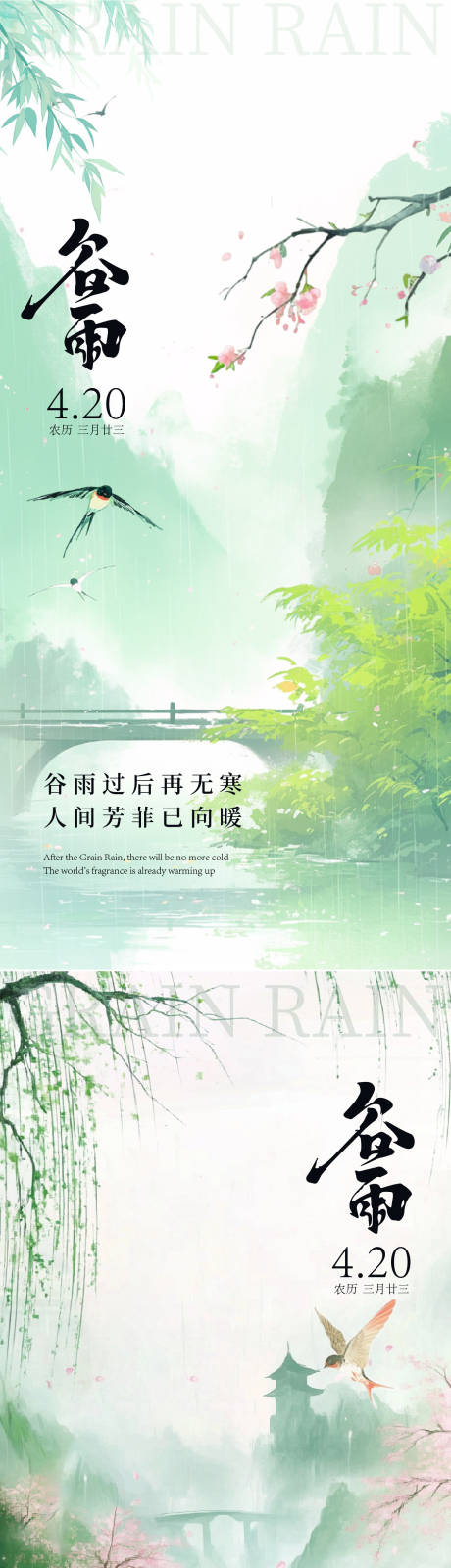 源文件下載【享設計】搜索編號：66100029043141419【谷雨海報】