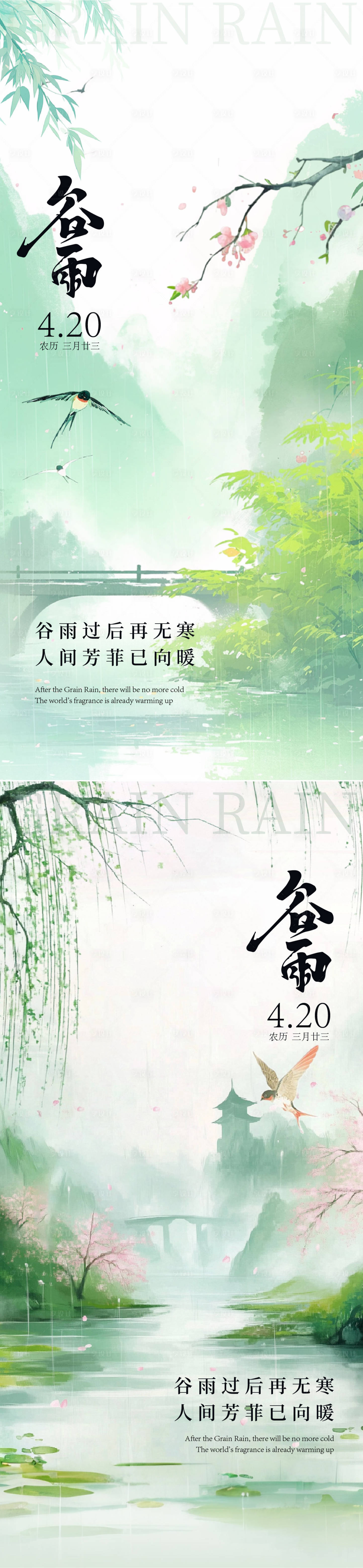 源文件下載【享設(shè)計(jì)】搜索編號(hào)：66100029043141419【谷雨海報(bào)】