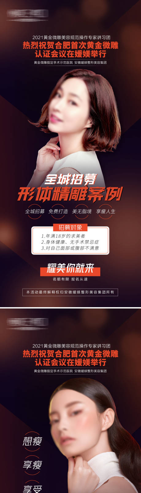 医美黄金微雕征集海报