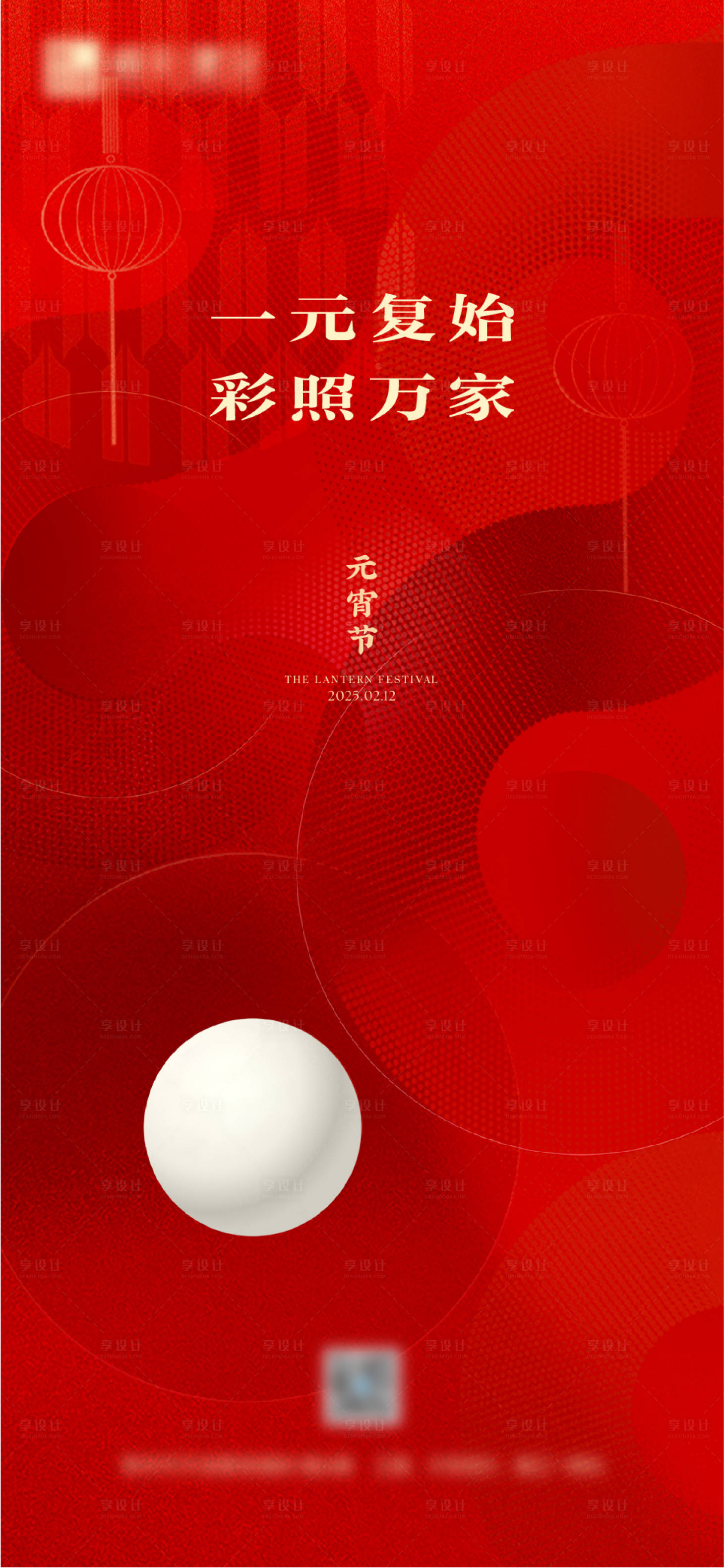 源文件下载【元宵节】编号：93290028721718890