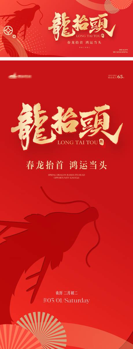 源文件下载【二月二龙抬头活动海报背景板】编号：51150028888193429