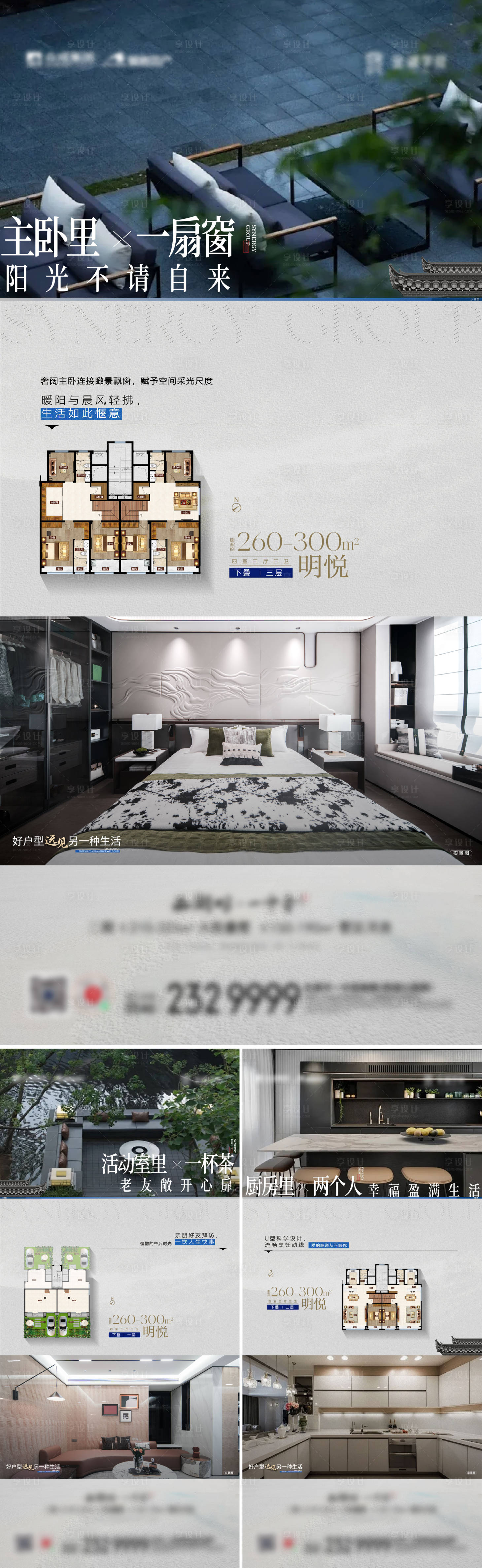 源文件下載【享設計】搜索編號：57270029009283780【地產配套價值點海報】