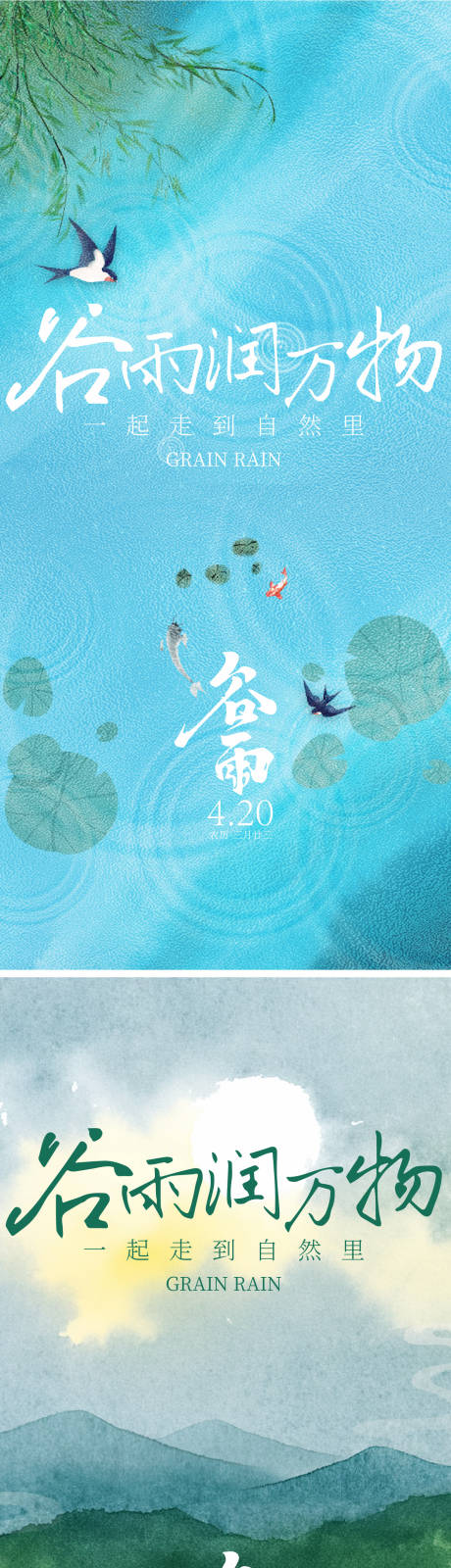 源文件下載【享設計】搜索編號：35170029043581108【谷雨海報】