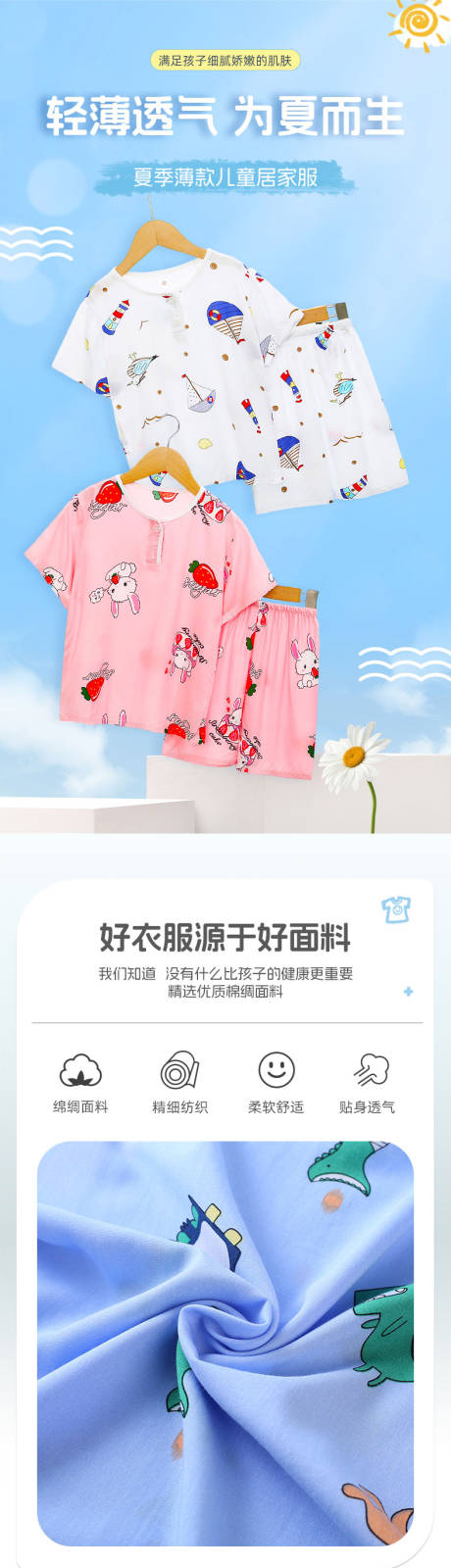 源文件下载【儿童夏季睡衣家居服详情页】编号：97980028902727050