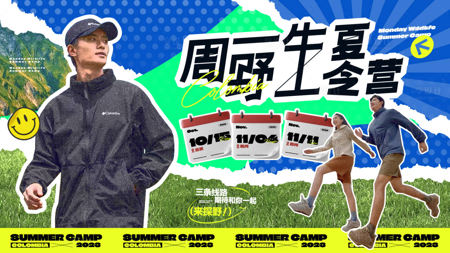 源文件下載【享設計】搜索編號：27180028846173208【小紅書創意拼貼戶外海報kv】
