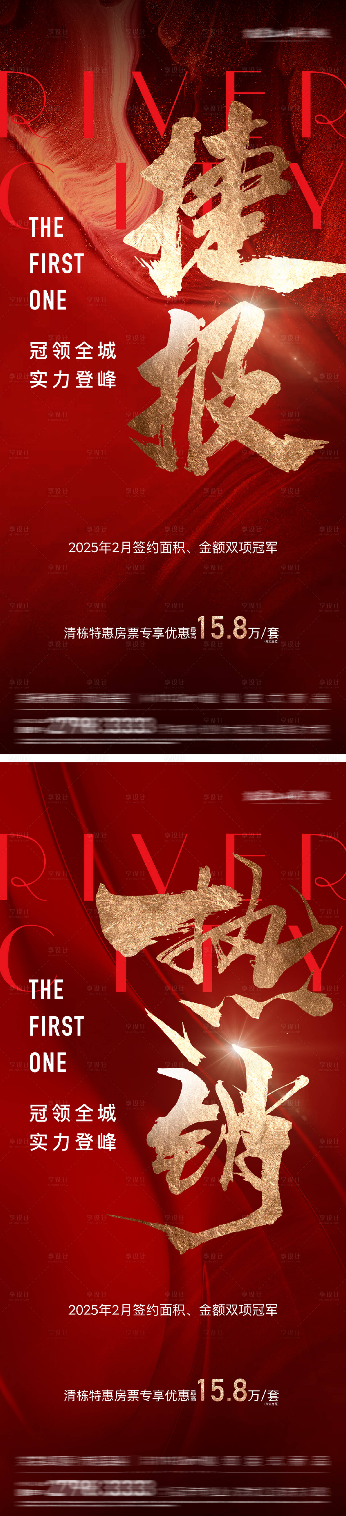 源文件下載【享設計】搜索編號：35320029041631374【地產熱銷海報】