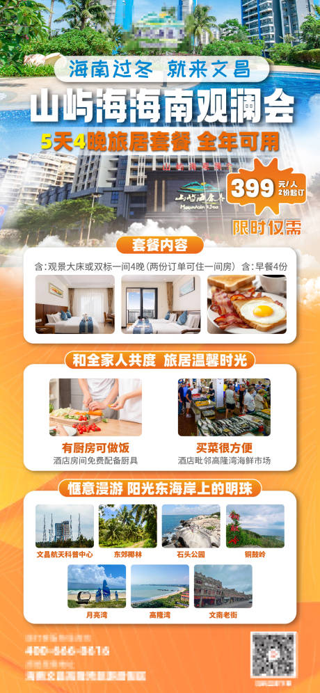 海南观澜会海报
