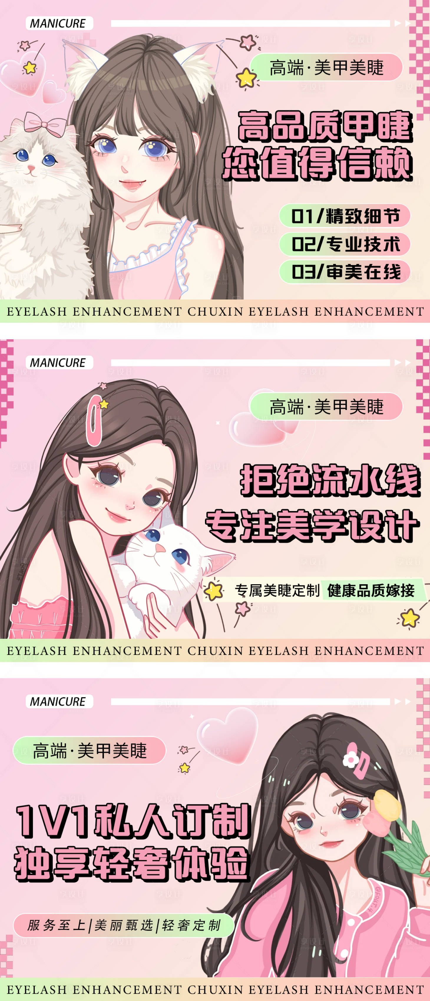 源文件下载【享设计】搜索编号：82240029046431095【美甲美睫轮播图banner】