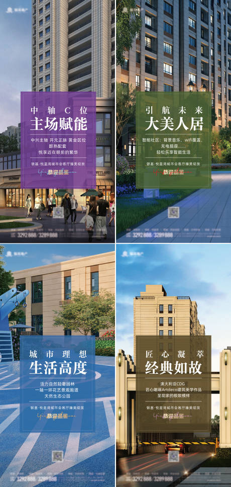 地产品牌卖点彩色系列海报