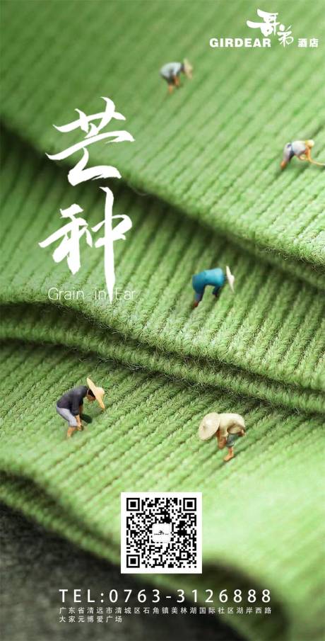 源文件下载【芒种节气海报】编号：44070028796716822
