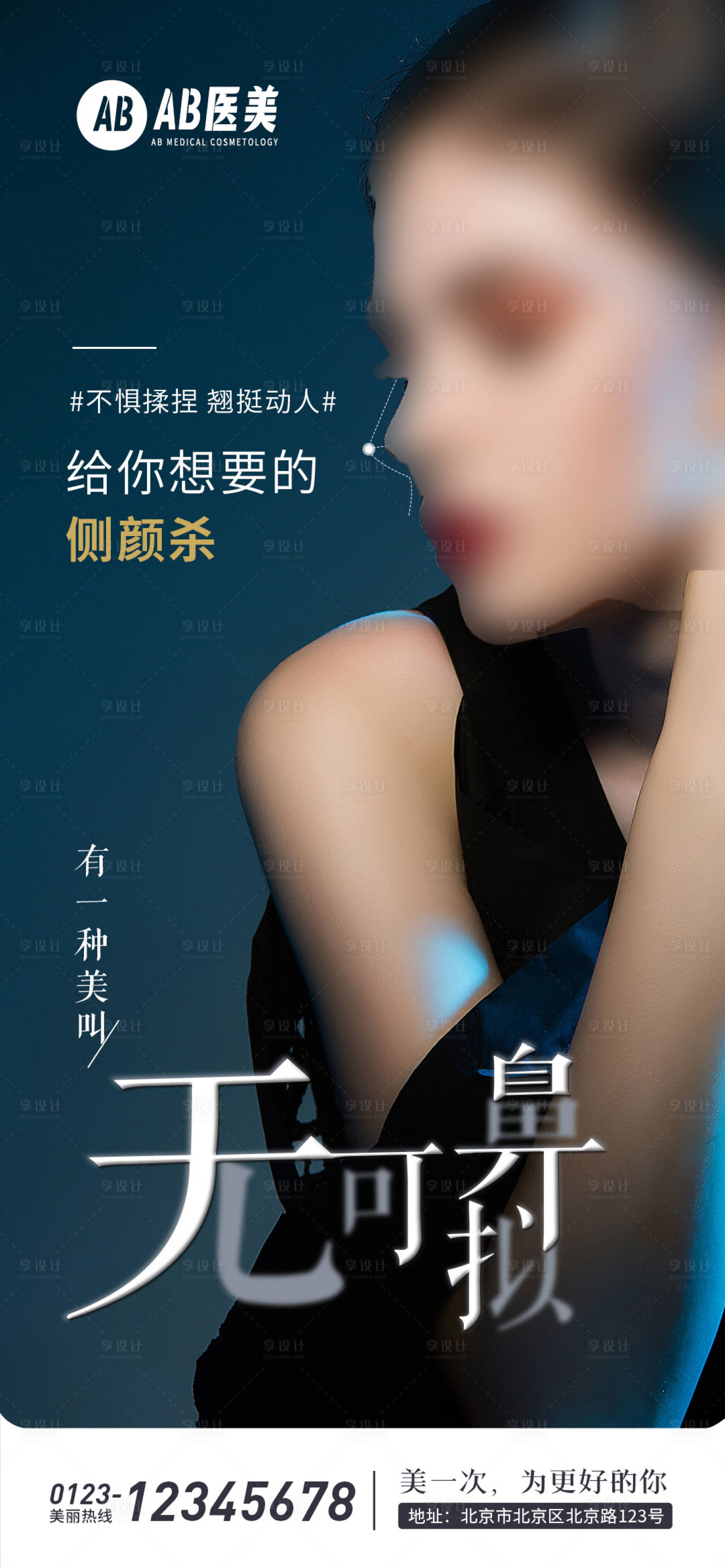 源文件下载【享设计】搜索编号：82680028730139969【医美鼻整形项目卖点美鼻海报】