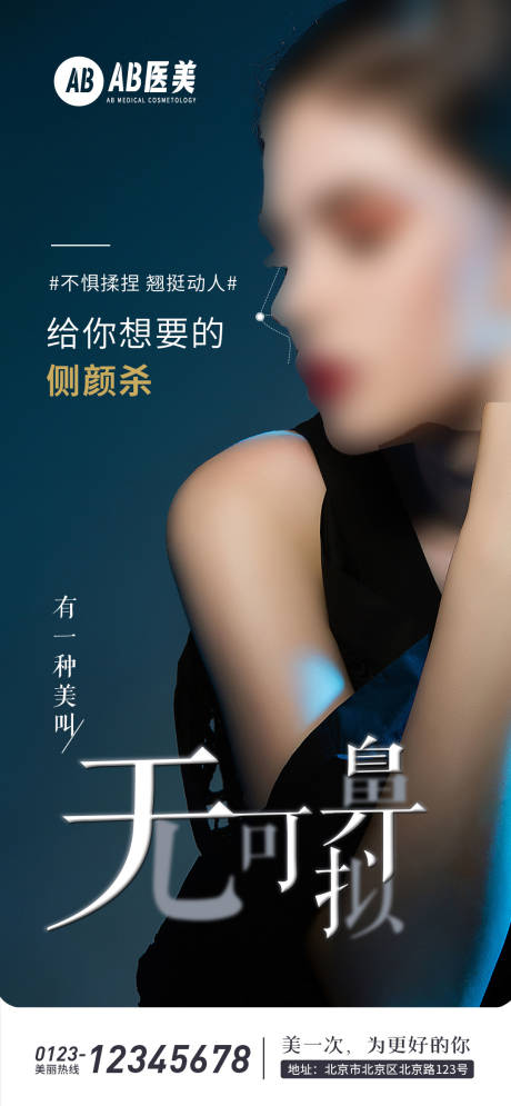 医美鼻整形项目卖点美鼻海报