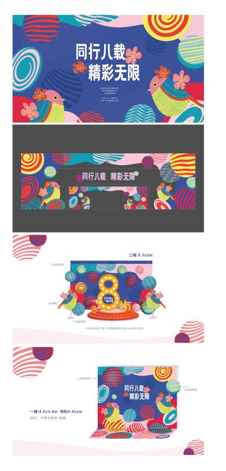源文件下载【周年庆美陈拍照背景板】编号：31490028676391658