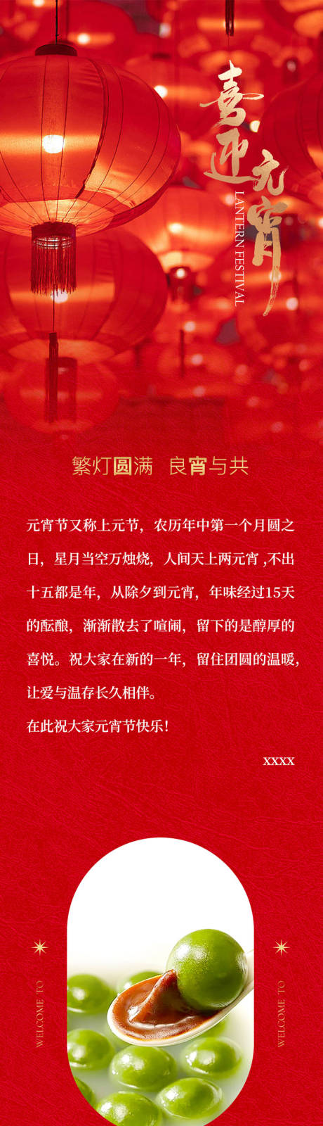 源文件下载【元宵节长图】编号：42510029000937568