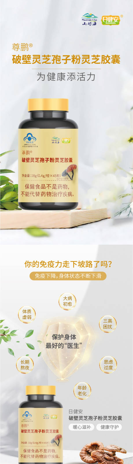 灵芝孢子粉长图电商详情页