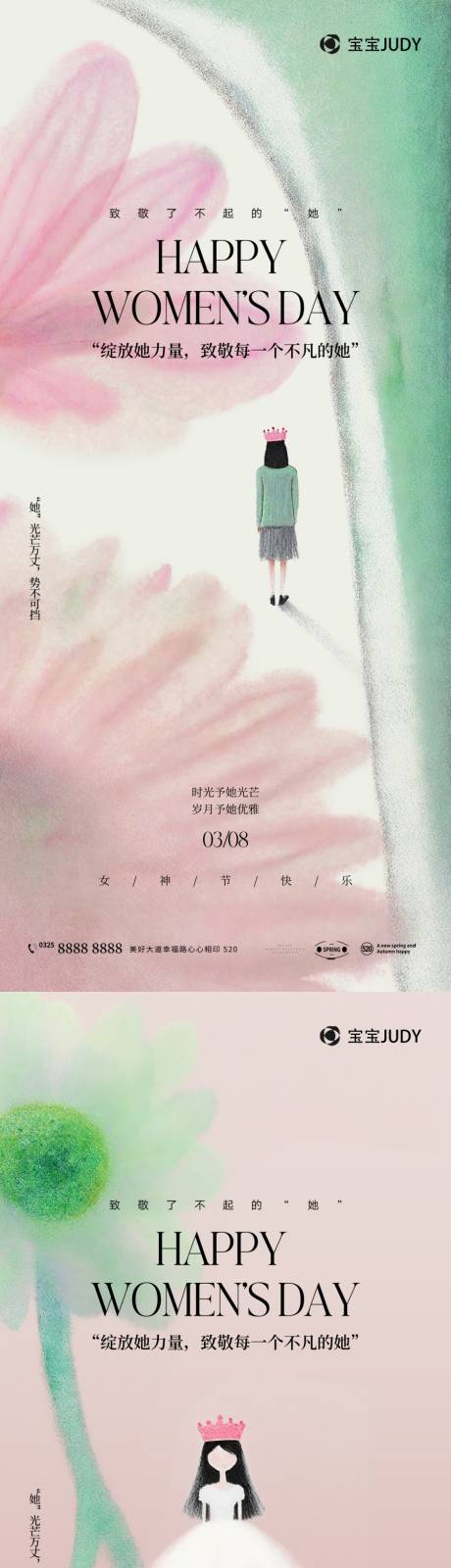 源文件下载【女神节节日移动端海报】编号：91030028786468652